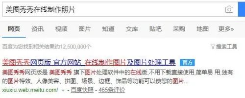 美图秀秀怎么在线制作照片