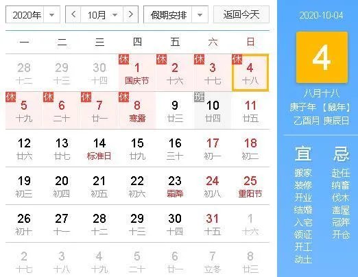 2020年吉日结婚查询 2020年黄道吉日查询表结婚