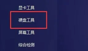 图吧工具箱硬盘检测教程