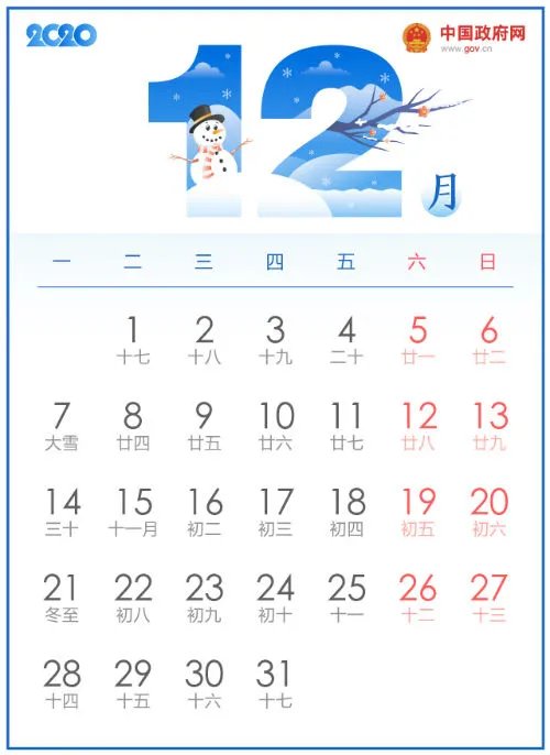 2020年法定节假日放假调休安排时间表