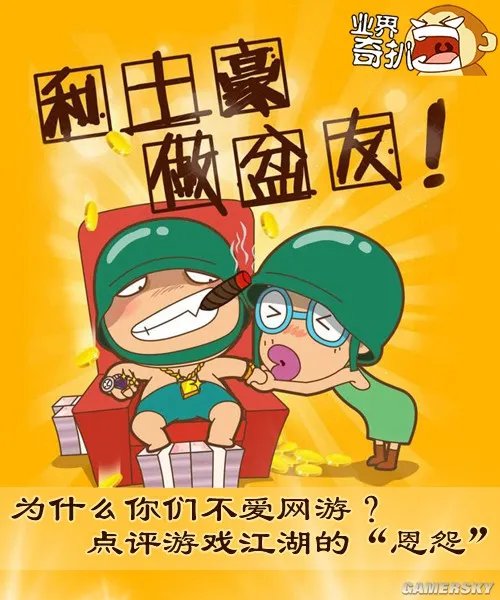 业界奇扒：为什么你们不爱网游？点评游戏江湖的“恩怨”