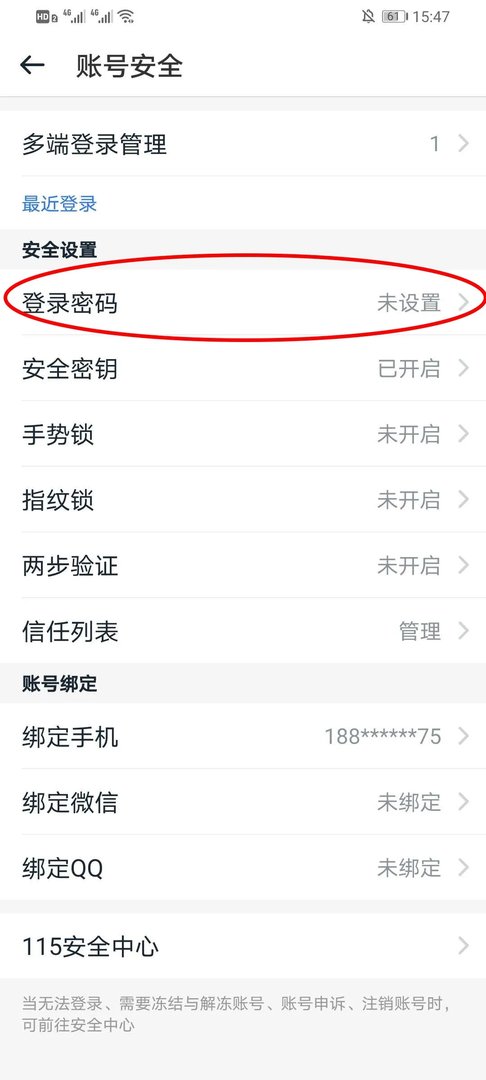 《115网盘》登录密码设置方法