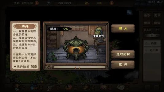 烟雨江湖止血散制作材料一览