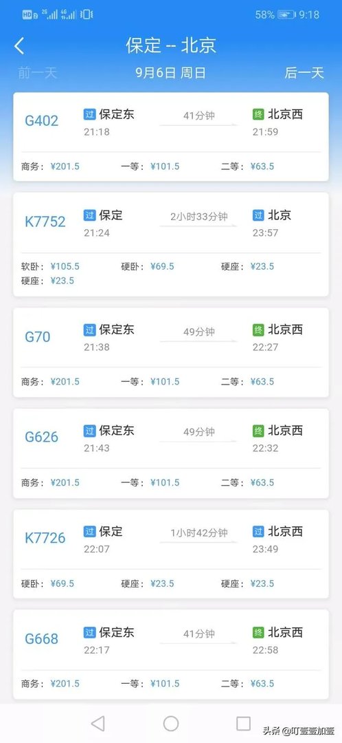 保定到北京火车时刻表？