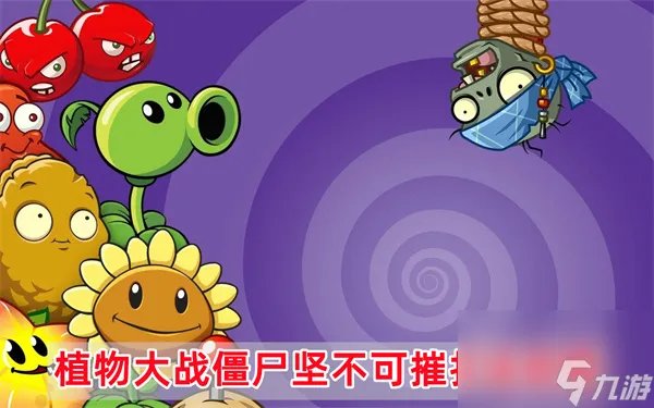 植物大战僵尸坚不可摧打法攻略 坚不可摧怎么过