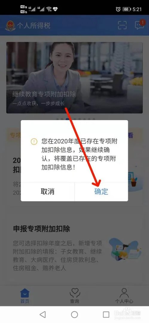 如何在个人所得税APP快速申报2020年专项扣除