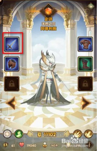 剑与远征怎么强化装备