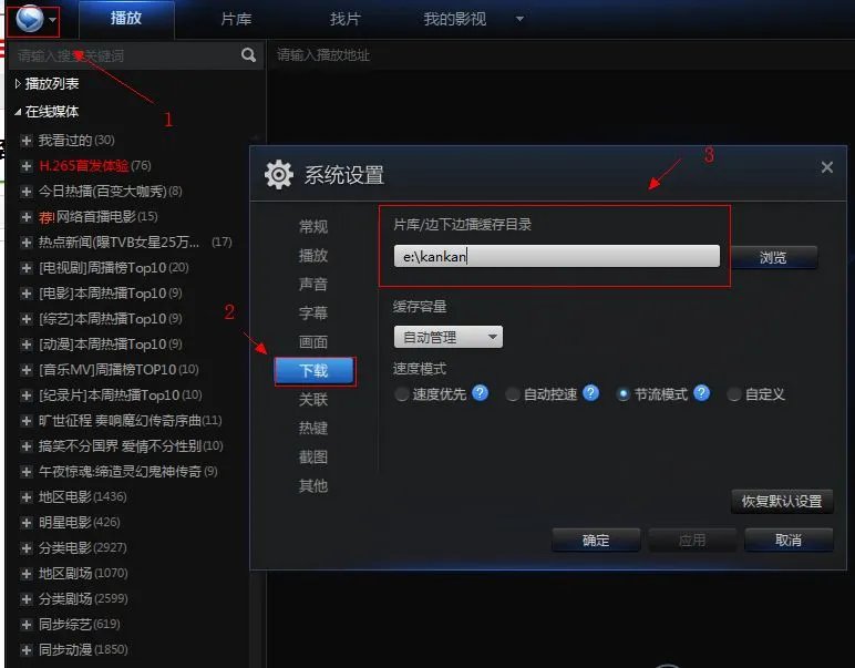 迅雷看看下载的电影在哪