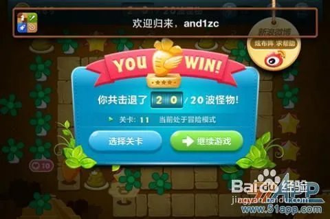 保卫萝卜挑战11攻略