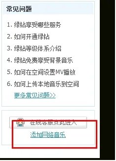 QQ空间怎样自定义添加背景音乐