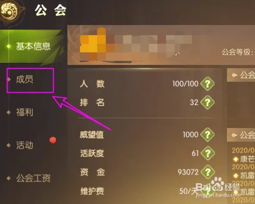 龙之谷2公会界面在哪 怎么加入和退出公会