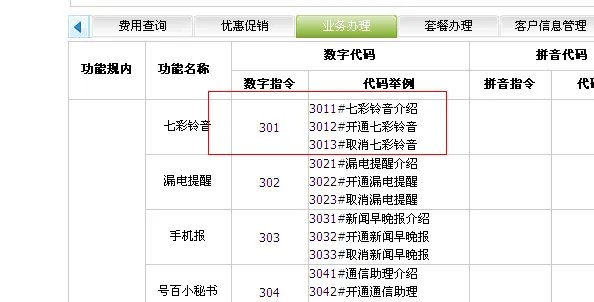电信用户怎么定制彩铃？