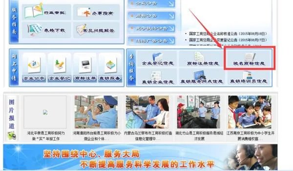 怎么查“中国驰名商标”