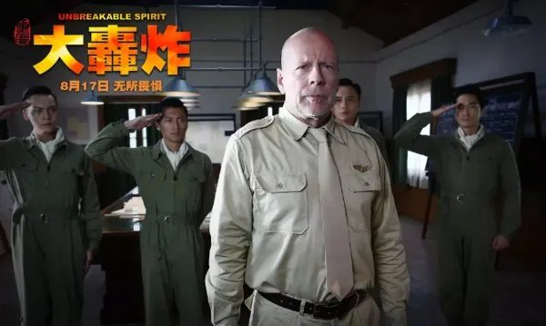 《大轰炸》电影骗局是怎么回事？