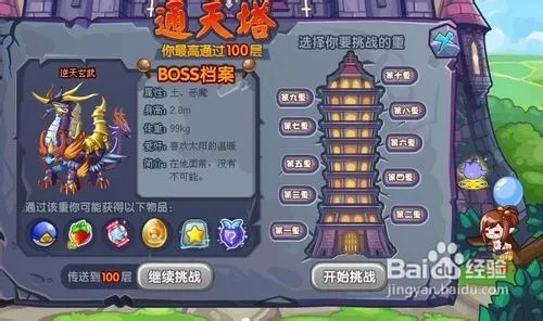 洛克王国通天塔100层怎么打