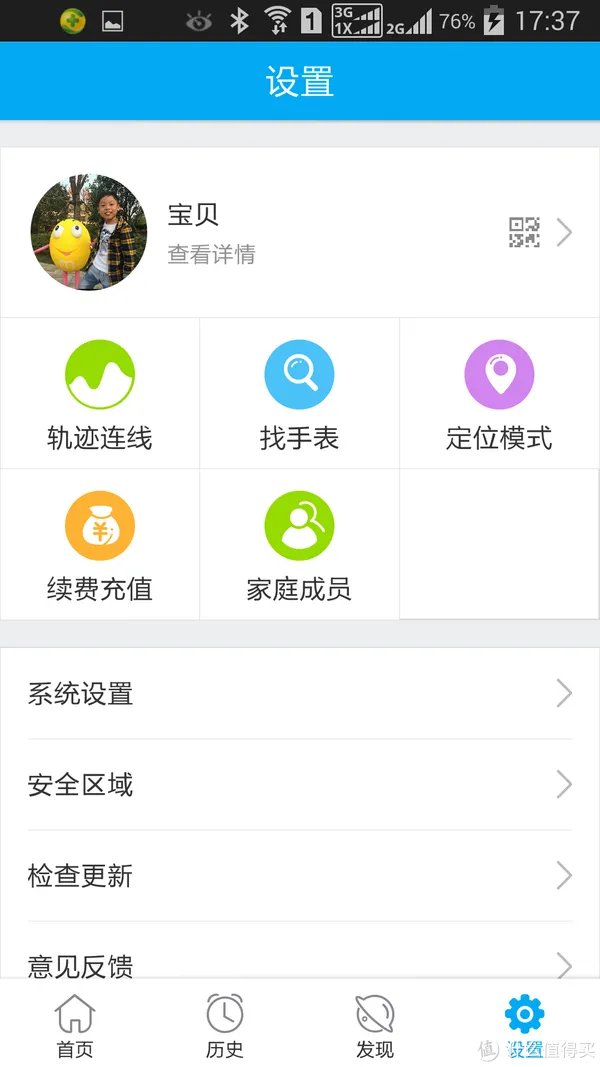 360儿童卫士2 智能定位手表