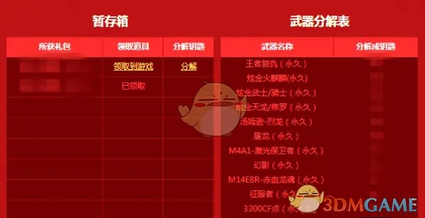 《CF》2019春节轮回活动盘点