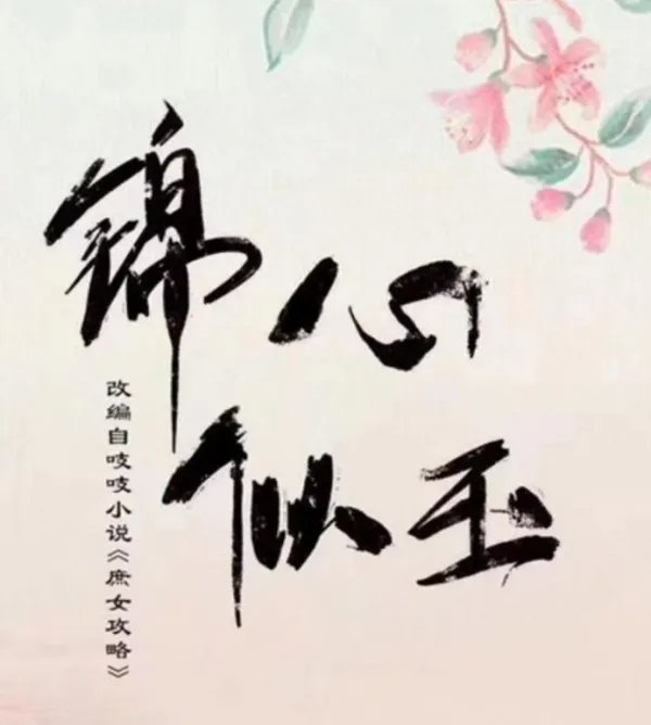 钟汉良向谭松韵求体面宣传电视剧，你是否看好两人的合作？为什么？