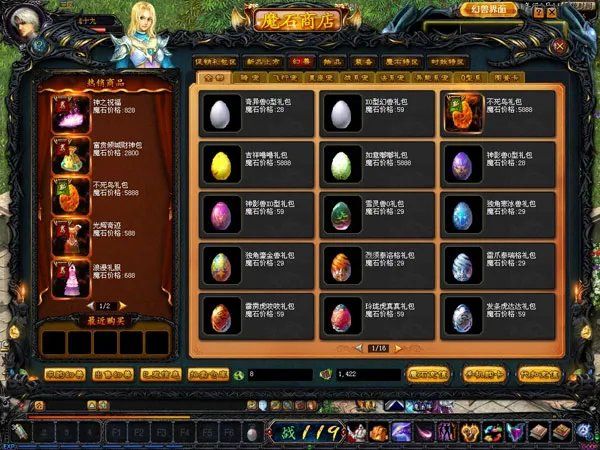 《魔域》魔石介绍