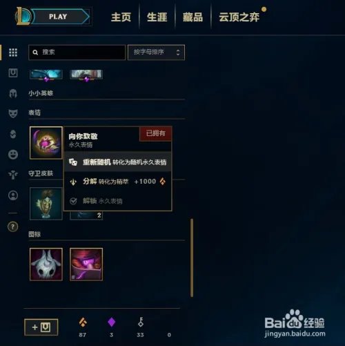 怎样重新随机把表情转化为永久表情？