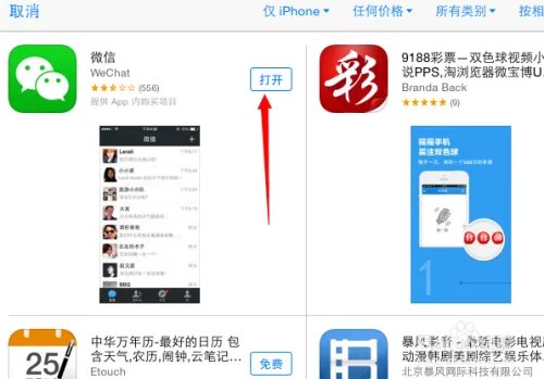 iPad Air微信怎么下载