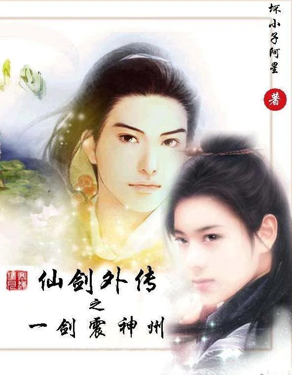 一剑震神州的人物介绍