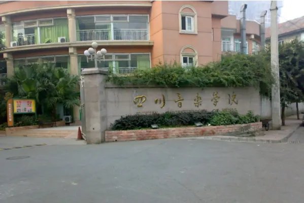 中国十大音乐学院排名