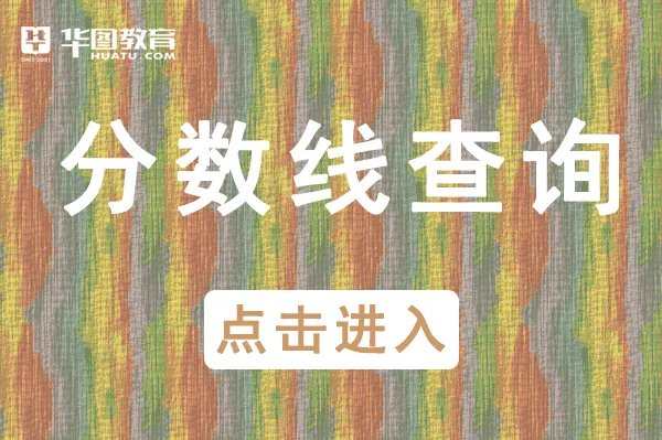 湖北省省考历年分数线_湖北考试中心网