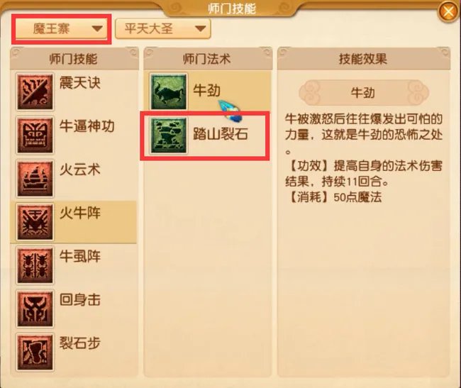 梦幻西游踏山裂石是哪个门派的法术？