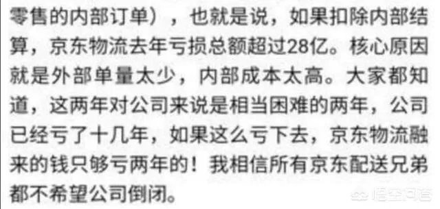 京东内部邮件曝光，东哥4月15凌晨给配送员工发的一封邮件，你们怎么看？