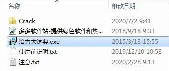给力大辞典豪华注册码
