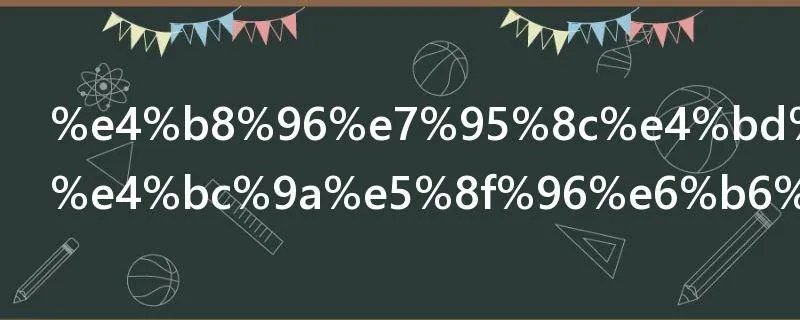 世界体育大会取消了吗