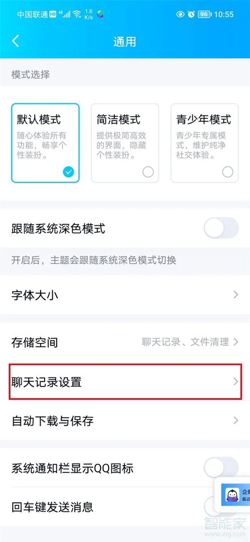 qq怎样恢复删除的聊天记录