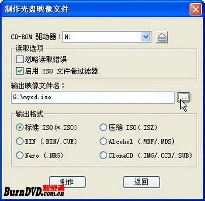 使用Ultra ISO制作DVD光盘镜像