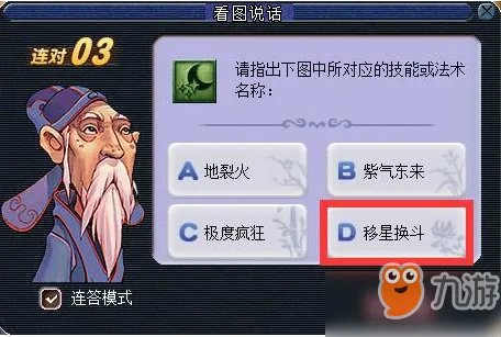 《梦幻西游》2018教师节看图说话答案是什么 看图说话技能图标答案大全