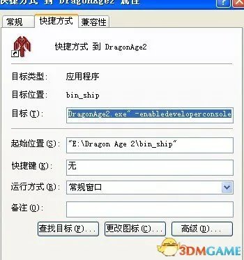 龙腾世纪2控制台的使用方法以及详细代码