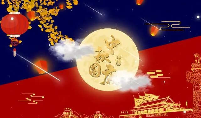 上次国庆中秋同一天是哪一年 上次国庆中秋同一天是什么时候