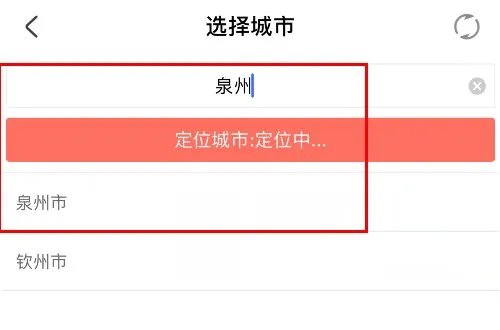泉州公交到站查询