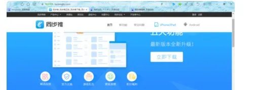如何安装和使用同步推助手进行苹果手机的同步