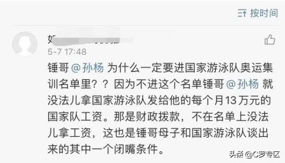 网爆孙杨每月领取13万工资，这是不是真的？