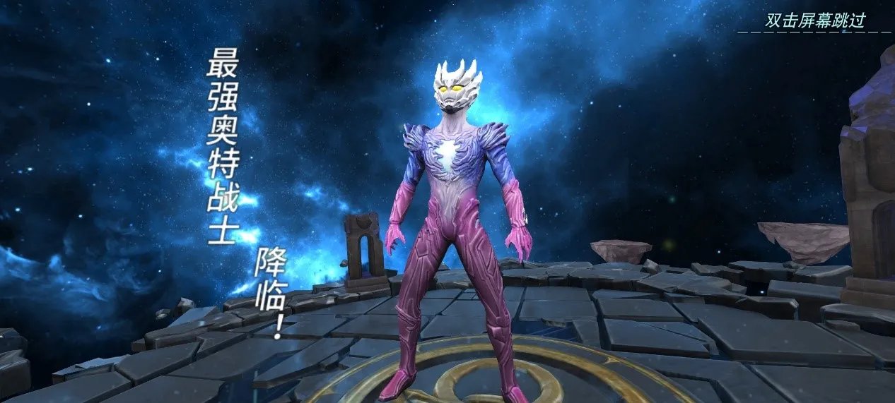 《奥特曼之格斗超人》奇迹之光传说降临