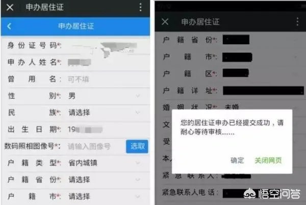 如何快速办理深圳居住证？