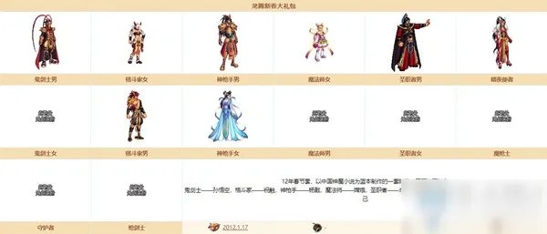 《DNF》奇迹缝纫机2012年春节套图鉴 春节套怎么样