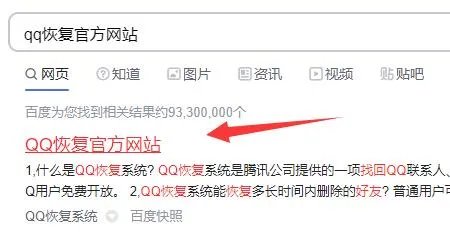 qq恢复官方网站恢复好友步骤