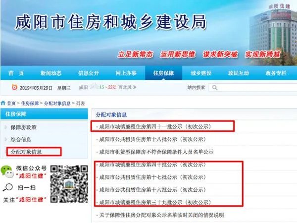 咸阳公租房名单公布在那里查询