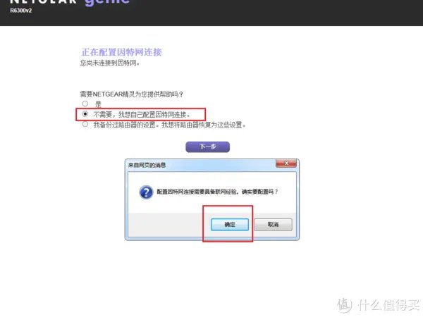NETGEAR 美国网件 R6300 V2 刷机新手教程