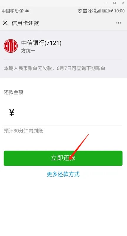 微信信用卡还款要收费多少？