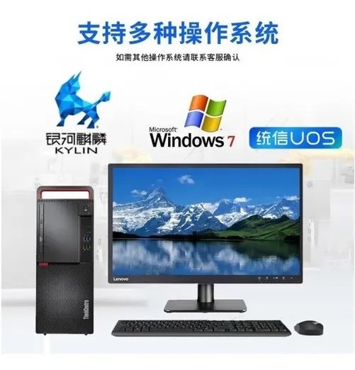联想（Lenovo）开天M630Z国产信创商用工作站电脑现货