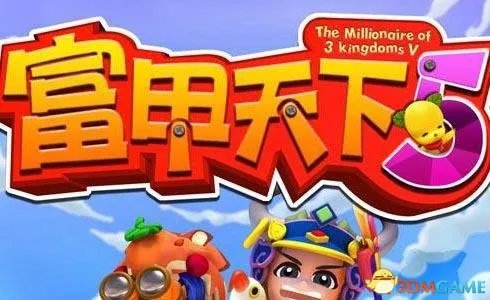 富甲天下5秘籍攻略 富甲天下5秘籍使用方法介绍