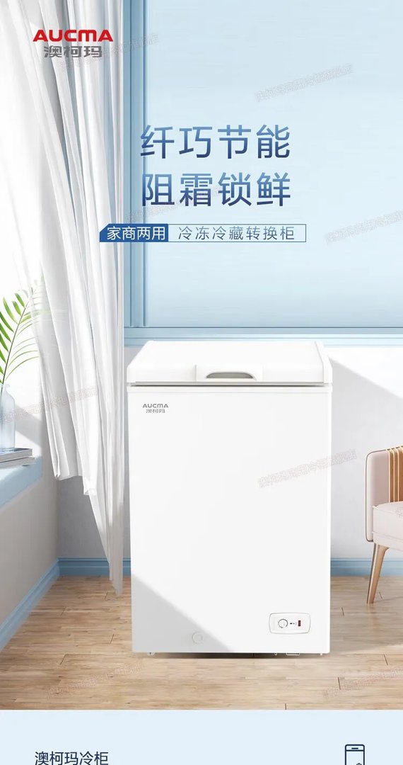 澳柯玛冰柜价格一览表